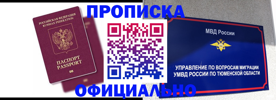 прописка от собственника в Сургуте