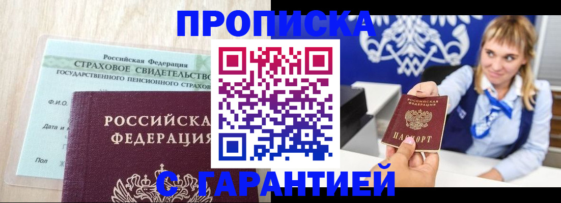 прописка паспорт в Сургуте
