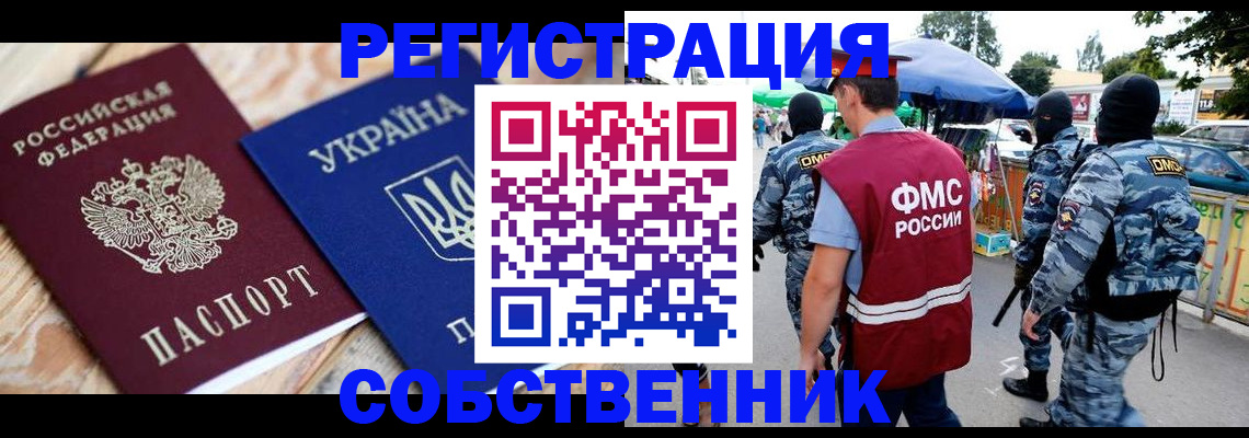 миграционный учет в Сургуте