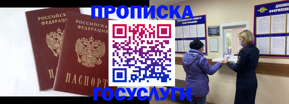 прописка законно в Сургуте