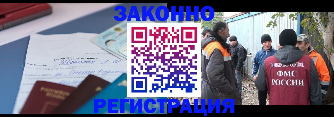 прописка законно в Сургуте