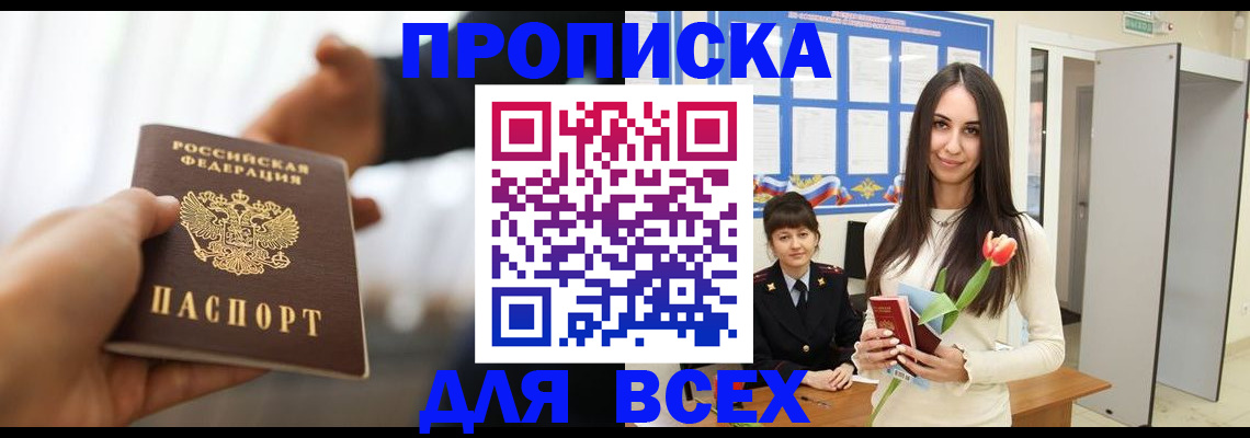 прописка от собственника в Сургуте